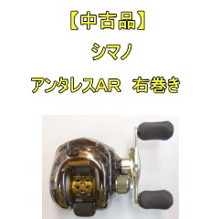 シマノ　03 アンタレスAR　右巻 03アンタレスAR 右 | イシグロ公式オンラインショップ
