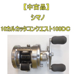 SHIMANO 10カルカッタコンクエスト　100DC 右 シマノ カルカッタ コンクエスト DC 100 右 (リール) 価格比較