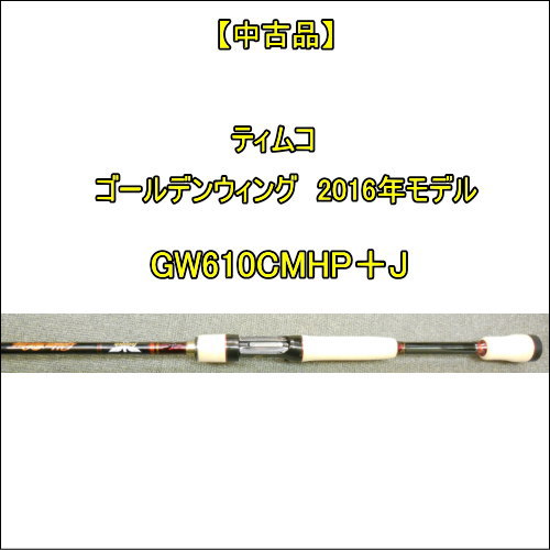 フェンウィック GW 610CMHP+J