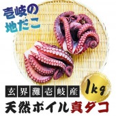 【AA】壱岐の地タコ　壱岐のたから　玄界灘壱岐産天然ボイル真ダコ　2個（1ｋｇ〜1.2ｋｇ） 送料込（北海道・沖縄は別途送料）
