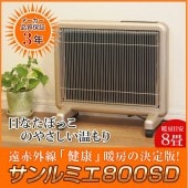 【送料無料】サンルミエ800SD rev.2 遠赤外線暖房 の決定版サンルミエのWEB限定モデルがリニューアル登場!! 遠赤外線パネルヒーター