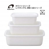 野田琺瑯 レクタングル深型 3点シリーズ S M L シール蓋付 ホワイトシリーズ|野田琺瑯|キッチン用品