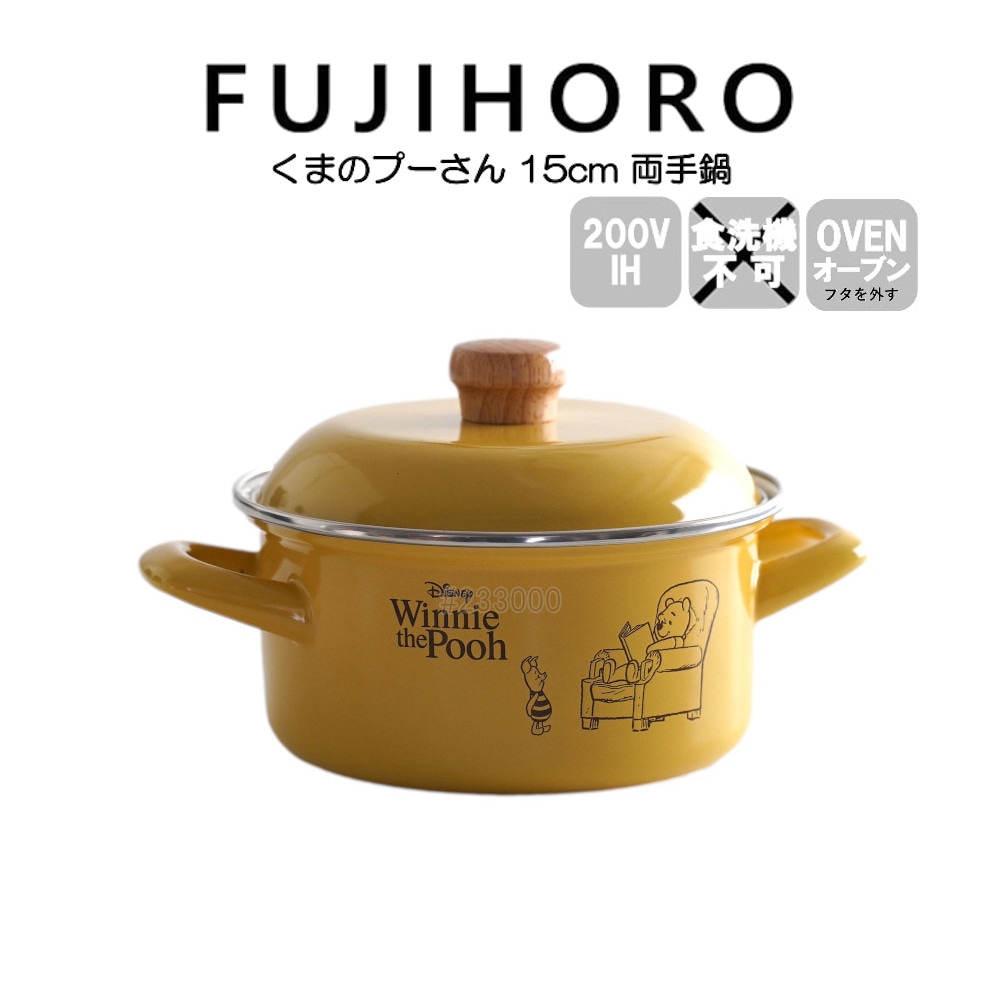 富士ホーロー<br>両手鍋 15cm<br> くまのプーさん | キッチン