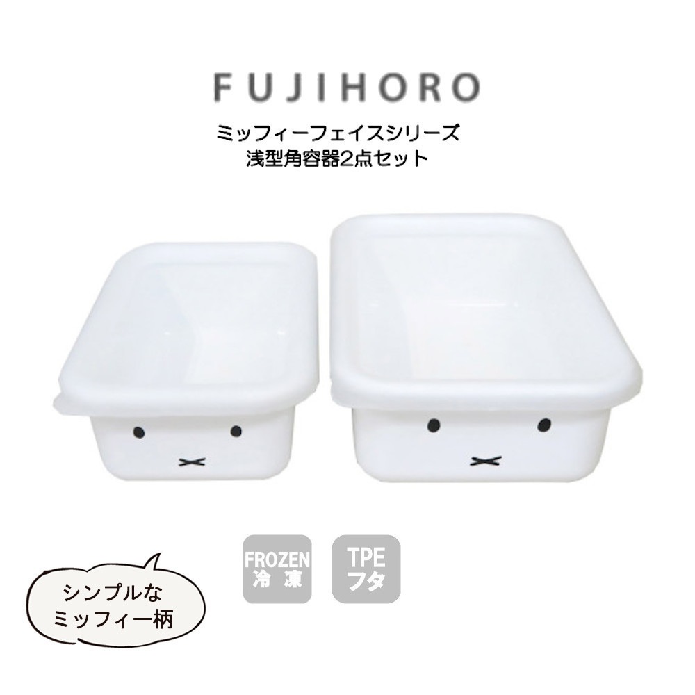 ̵ ٻΥۡ ߥåեե꡼ ƴ2å MFF-2SM/Shallow Type Container 2 Piece Set ǯ̵