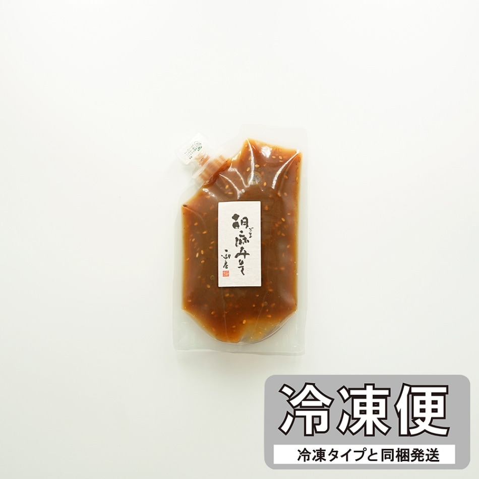 胡麻みそ【冷凍便】
