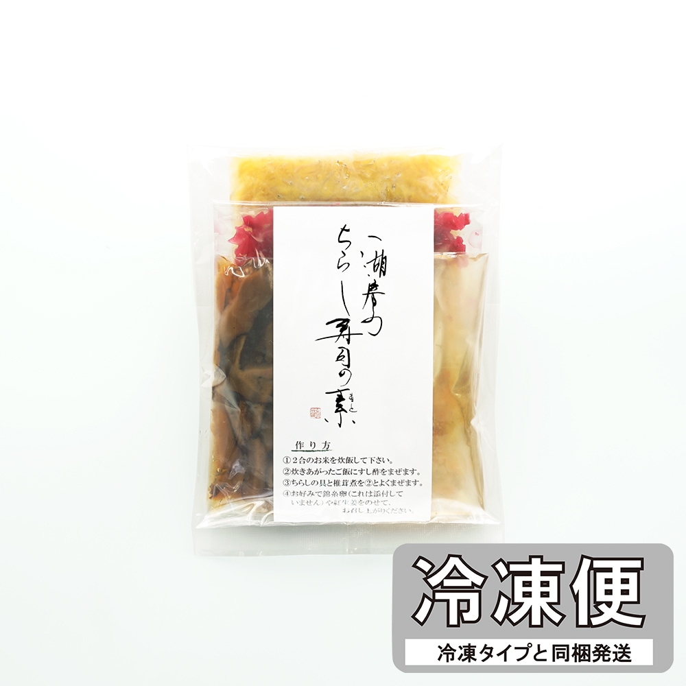 秋のちらし寿司の素【冷凍便】