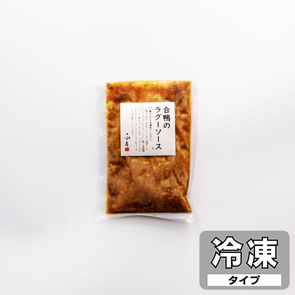 合鴨のラグーソース【冷凍】