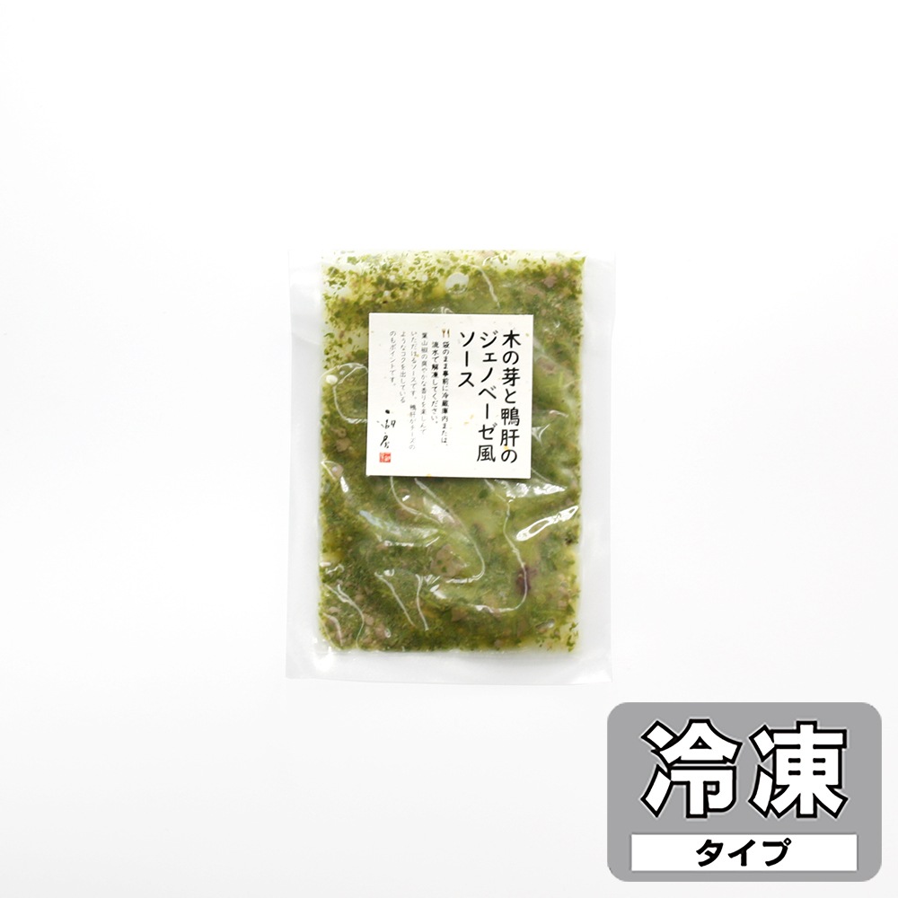 木の芽と鴨肝のｼﾞｪﾉﾍﾞｰｾﾞ風ｿｰｽ【冷凍 賞味期限60日】