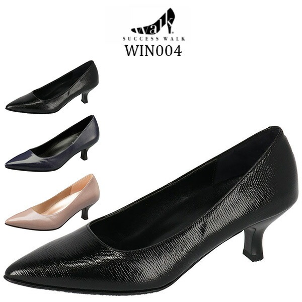 ワコール wacoal サクセスウォーク success walk WIN004 パンプス 靴 ポインテッドトゥ ヒール5cm 足囲D 牛革 型押し リザード柄|success walk/サクセスウォ