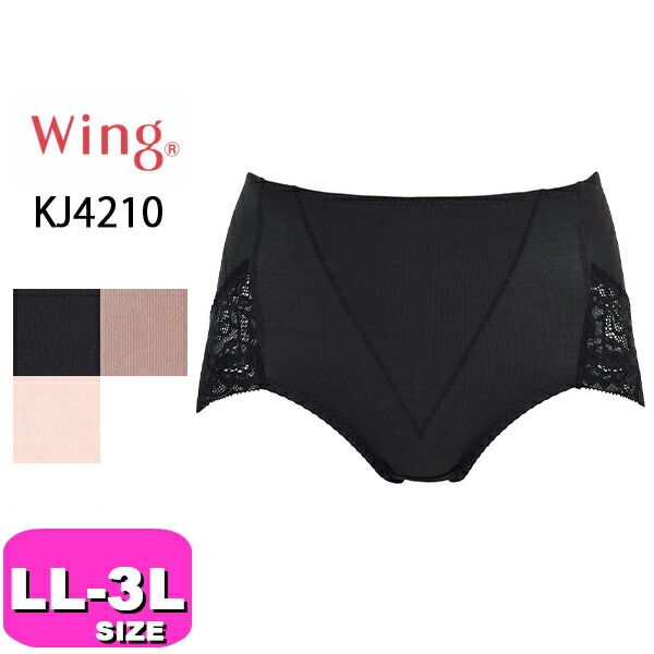 ワコール wacoal ウイング Wing Pパンツ KJ4210 ショーツ バックレースショーツ 美尻 補整ショーツ LL 3Lサイズ wing メール便発送可|wacoal/ワコール|ブランド