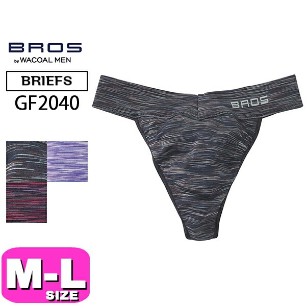ワコール wacoal ブロス BROS GF2040 Tバック ブリーフ 前閉じタイプ ハイレッグ 男性用 メンズ  MLサイズ 父の日 敬老の日 プレゼント ラッピング ギフト バレンタイン EM