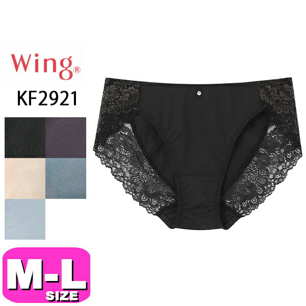 ワコール wacoal ウイング Wing KF2921  ショーツ ノーマル スタンダード ローライズ マッチミーブラ ペア シンプル MLサイズ Wing メール便発送可|wacoal/ワコール|