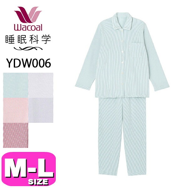 ワコール wacoal 睡眠科学 YDW006 パジャマ ルームウェア セットアップ レディース ふわごころ あったか 長袖 長ズボン 前開きタイプ 綿100% オールシーズン MLサイズ PW 母の