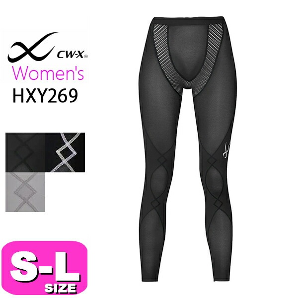 ワコール wacoal CW-X CWX HXY269 女性用 レディース スポーツタイツ EXPERT MODEL エキスパートモデル クール 下半身フルサポート ロング丈 吸汗 速乾 抗菌防臭 U