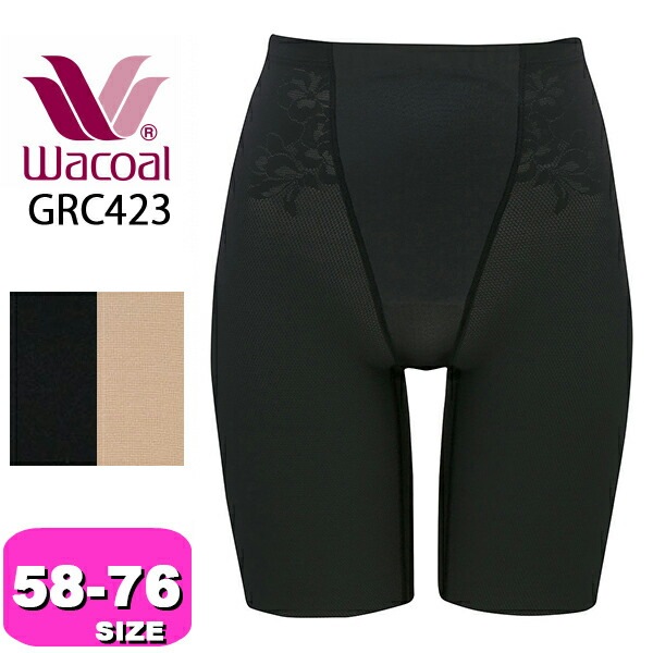 ワコール wacoal GRC423 ガードル ロング丈 一枚ばき可 裏マチ有り −5歳 着やせ 吸汗速乾 はきやすい ジャストウエスト 58 64 70 76サイズ WB メール便発送可|wacoa