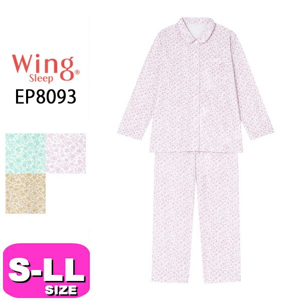 ワコール wacoal ウイング Wing スリープ Sleep EP8093 パジャマ ルームウェア 裏パイル 綿混 表側肌側綿100% 長袖 前開きタイプ 家庭用タンブル乾燥機対応 小花柄 S M