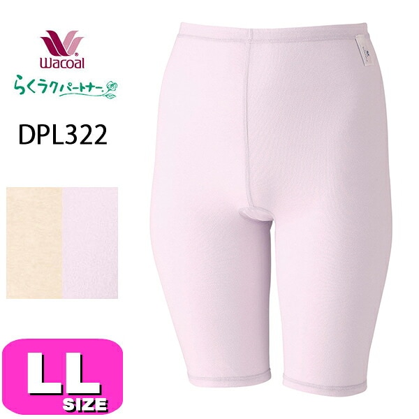 おまとめ♥ワコール　らくラクパートナー　下着（ズボン下）LL1枚すごいシャツ2枚 らくラクパートナー| 下着とルームウェアの専門ECサイト【インナー