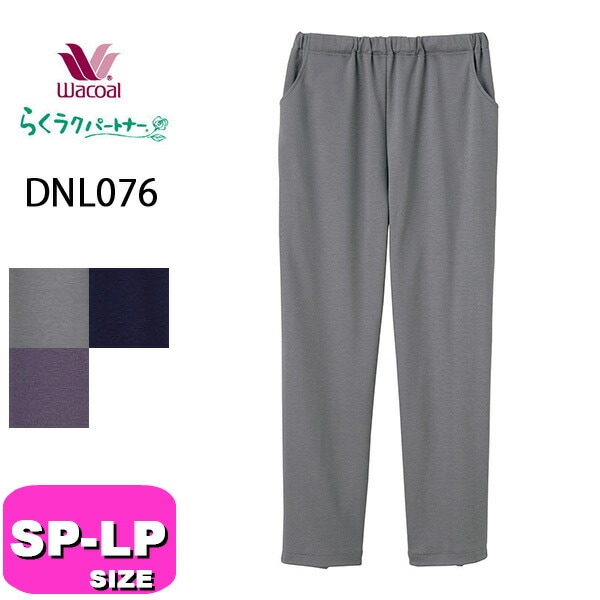 ワコール wacoal DNL076 らくラクパートナー ルームウェア