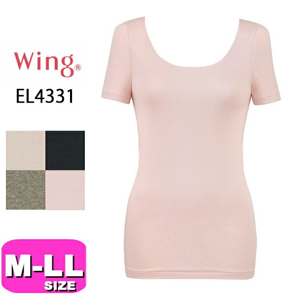 ワコール wacoal ウイング Wing 綿の贅沢 オーガニック EL4331 インナー トップス 3分袖 肌側オーガニック綿100％ あったかインナー M L LLサイズ 秋冬 Wing EMI 