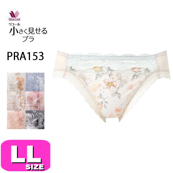 ワコール wacoal PRA153 ショーツ 小さく見せるブラ ペアショーツ ワコール wacoal PRA153 ショーツ 小さく見せるブラ ペアショーツ