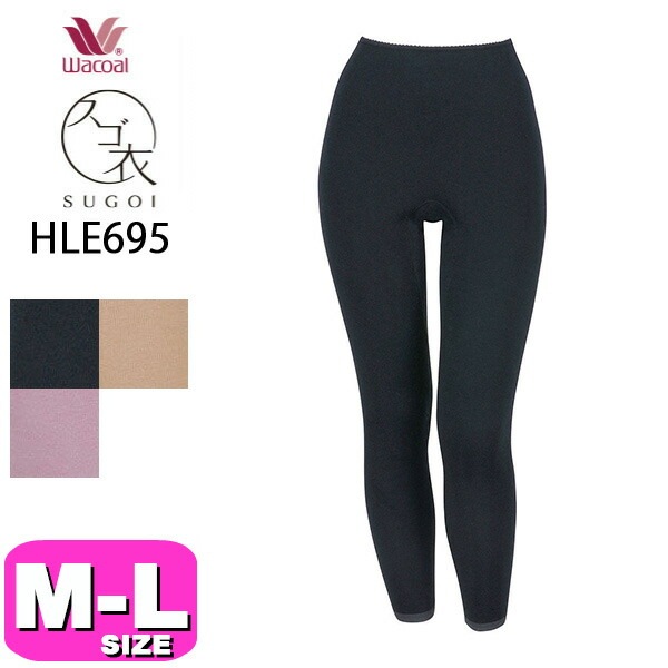 ワコール wacoal スゴ衣 HLE695 ニットボトム ボトムス インナー ニット 極暖 足首丈 はきこみ丈深め あったか 保温 吸湿発熱 M L サイズ 秋 冬 EMI 2510 メール便発送可