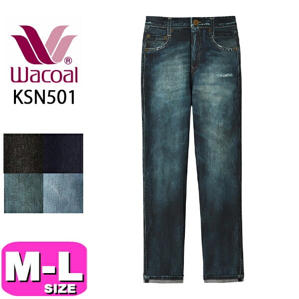 ワコール wacoal カルソン KSN501 アウター ボトムス パンツ ズボン まるでデニム ストレートシルエット あったか 裏起毛 M Lサイズ ボディ 母の日 敬老の日 プレゼント ラッピング