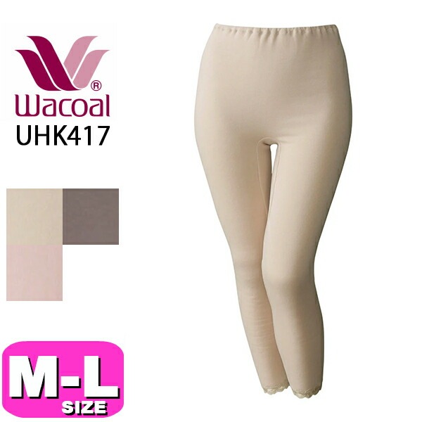 ワコール wacoal UHK417 インナー ボトムス あったか 足首丈 深ばき 綿混 肌側起毛 厚手 厚ふあ ゆったり M Lサイズ 秋 冬 WB メール便発送可|wacoal/ワコール|ブランド