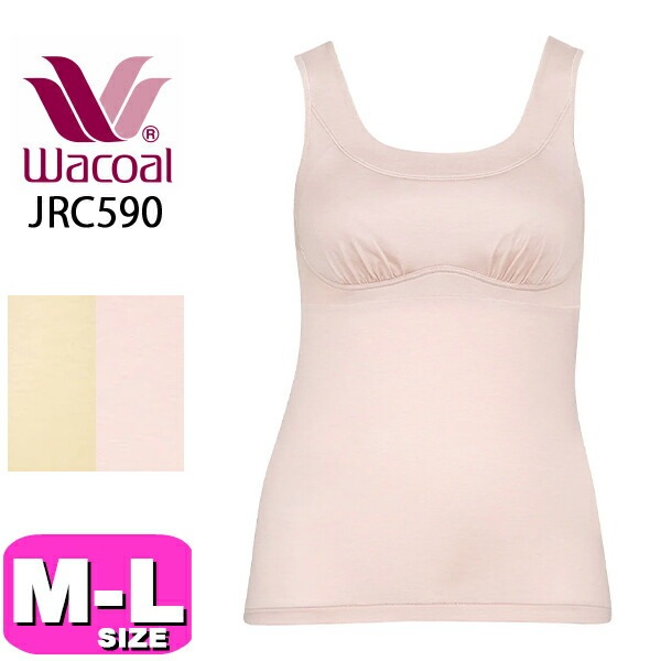 ワコール wacoal JRC590 インナー トップス ノースリーブ ブラトップ カップ付き グッドらっくハッピー MLサイズ WB|wacoal/ワコール|ブランド