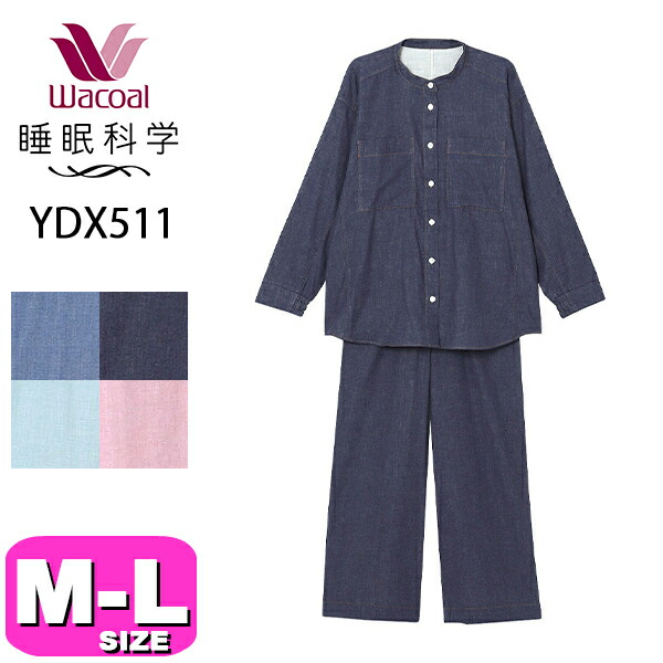 ワコール wacoal 睡眠科学 YDX511 パジャマ ルームウェア