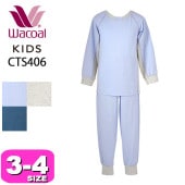ワコール wacoal キッズ 睡眠科学 CTS406 パジャマ ルームウェア 男児 女児 女の子 男の子 10分袖 長袖 10分丈 長ズボン かぶりタイプ 綿100％ 3 4サイズ ジュニア|wac