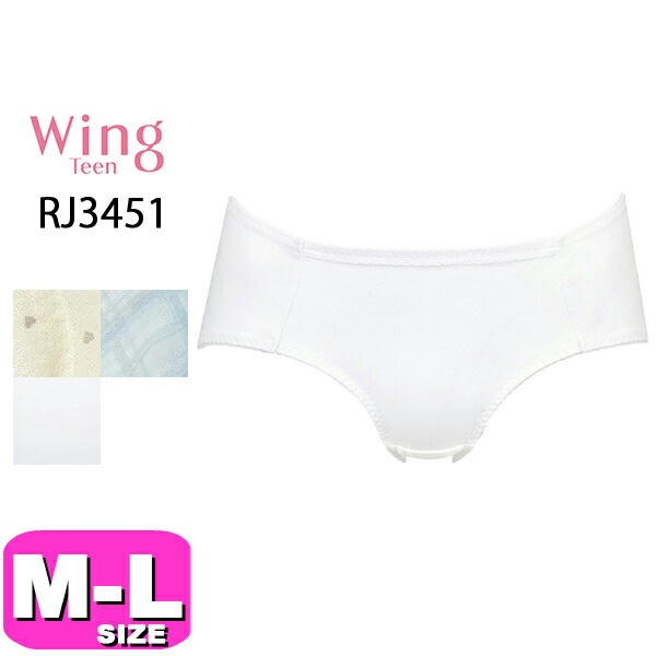 ワコール wacoal ウイング ティーン Wing Teen RJ3451 ショーツ 綿混 パンツがくいこみにくい non!PKパンツ ローライズ MLサイズ Wing メール便発送可|wacoal