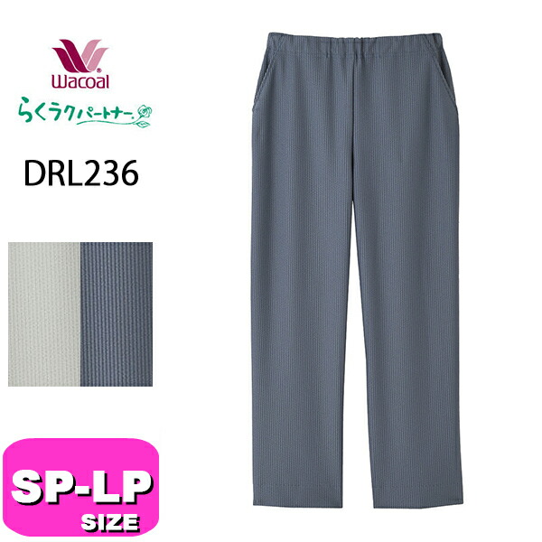 ワコール wacoal らくラクパートナー DRL236 カルソン パンツ アウター ワイド 9分丈 長ズボン SP MP LPサイズ GA 春 夏 秋 冬 母の日 敬老の日 プレゼント ギフト|wa
