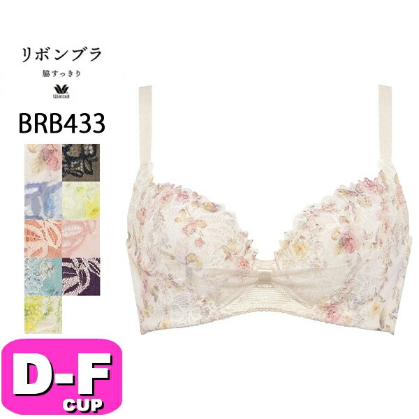 ワコール wacoal BRB433 リボンブラ ブラジャー 3/4カップ 着やせ 谷間 脇高 サイドすっきり DEFカップ WB EMI 2412|wacoal/ワコール|ブランド