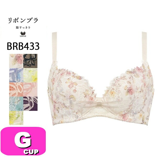 ワコール wacoal BRB433 リボンブラ ブラジャー 3/4カップ 着やせ 谷間 脇高 サイドすっきり Gカップ WB EMI 2412|wacoal/ワコール|ブランド