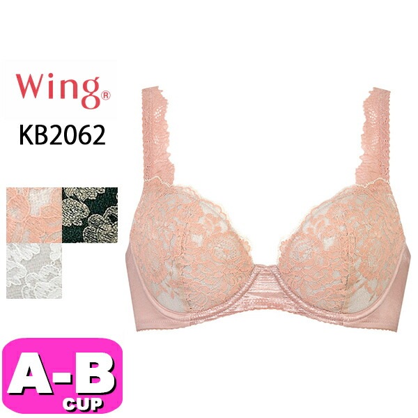 ワコール wacoal ウイング Wing KB2062 ブラジャー ブラ 3/4カップ 谷間メイク ナチュラルアップブラ ABカップ Wing|wacoal/ワコール|ブランド