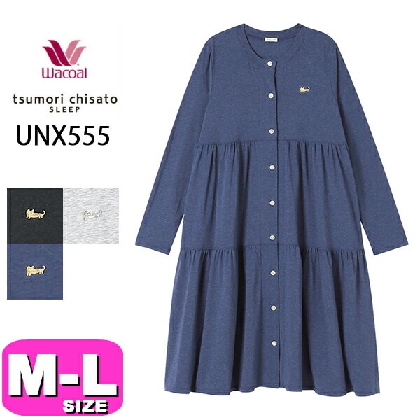 ワコール wacoal ツモリチサト tsumori chisato ツモリチサトスリープ ワンピース ルームウェア UNX555 長袖  ロング丈 全開 前開きタイプ ラウンドネック MLサイズ P