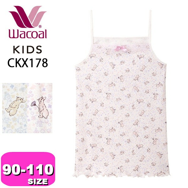 ワコール wacoal キッズ CKX178 キャミソール 女児トップ 女児 インナー トップス スクエアネック やわらか 綿100% 90 100 110サイズ ジュニア EMI 2503 メール便