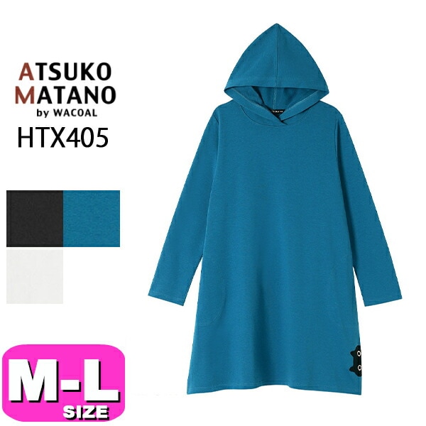 ワコール wacoal マタノアツコ ATSUKO MATANO HTX405 スウェット パーカー フード付き パジャマトップス 10分袖 かぶりタイプ MLサイズ PW 母の日 敬老の日 プレゼン