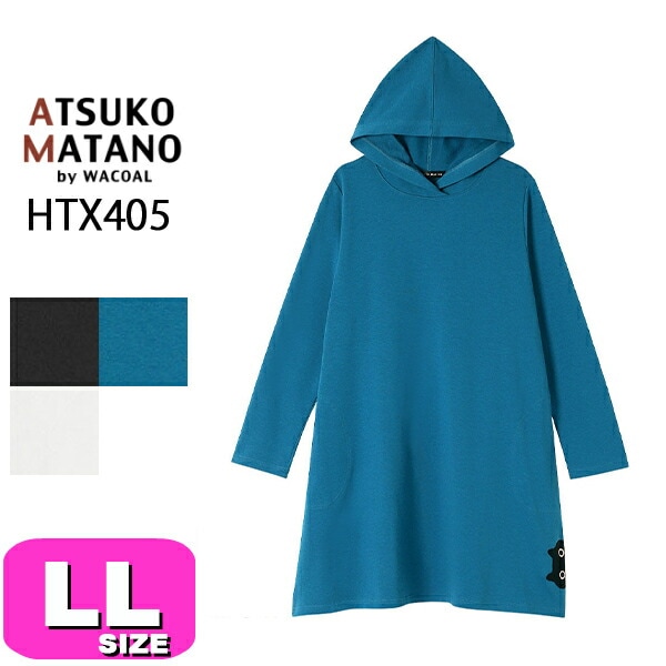 ワコール wacoal マタノアツコ ATSUKO MATANO HTX405 スウェット パーカー フード付き パジャマトップス 10分袖 かぶりタイプ LLサイズ PW 母の日 敬老の日 プレゼン