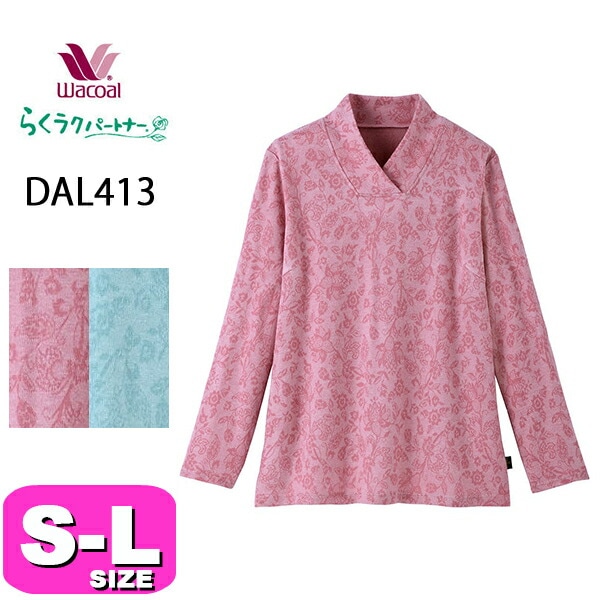 ワコール wacoal らくラクパートナー DAL413 トップス ハイネック アウター 長袖 S M Lサイズ GA  春 秋 冬 母の日 敬老の日 プレゼント ラッピング ギフト|wacoal/ワ