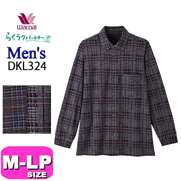 ワコール wacoal らくラクパートナー DKL324 おしゃれなボタンダウンシャツ メンズ 男性 トップス アウター 長袖 前開き M コンフォート Lサイズ GA 介護 父の日 敬老の日 プレゼ