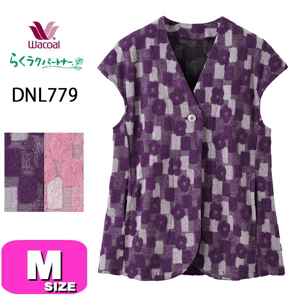 ワコール wacoal らくラクパートナー DNL779 ベスト ルームウェア アウター トップス  前開き 全開タイプ  M サイズ GA 春 秋 冬 介護 母の日 敬老の日 プレゼント ラッピング