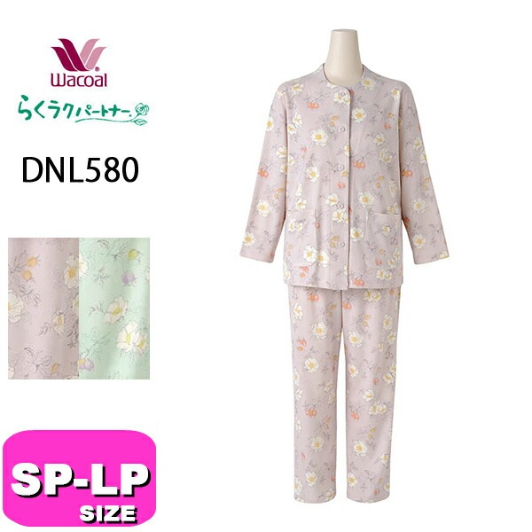 ワコール wacoal らくラクパートナー DNL580 パジャマ ルームウェア セットアップ 長袖 長ズボン 前開きタイプ ポケット付 マジックテープ 吸湿発熱素材 SP MP LPサイズ GA 春