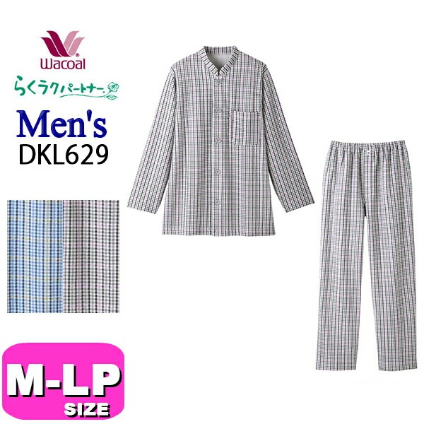 ワコール wacoal らくラクパートナー DKL629 パジャマ メンズ 男性 ルームウェア セットアップ 長袖 長ズボン 前開きタイプ レモンボタン 吸湿発熱素材 ふんわりあたたかい 紳士パジャマ