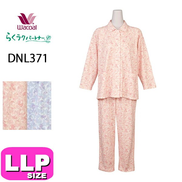 ワコール wacoal らくラクパートナー DNL371 パジャマ ルームウェア セットアップ 長袖 長ズボン 前開きタイプ ポケット付 レモンボタン  綿100％ LLPサイズ GA 春 秋 冬 介