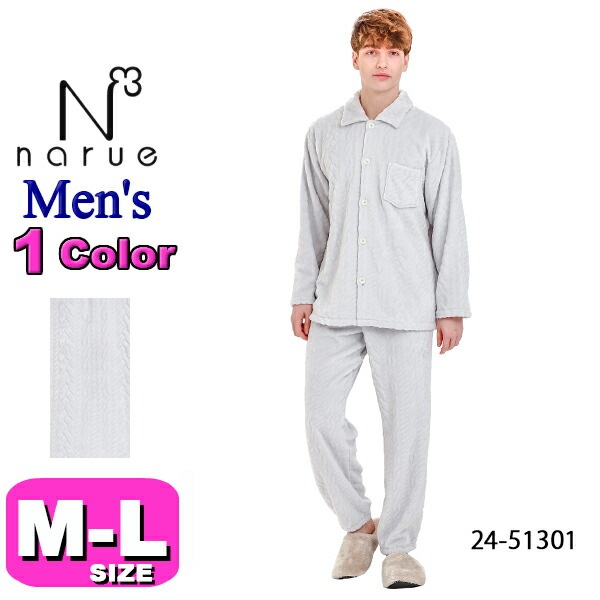 30%OFF【SALE/セール】ナルエー narue Moon Tan パジャマ メンズ 男性用 ルームウェア セットアップ 24-51301 あったか もこもこ 長袖 長ズボン 前開きタイプ M-Lサイズ フリーサイズ 秋 冬 父の日 敬老の日 プレゼント ラッピング ギフト