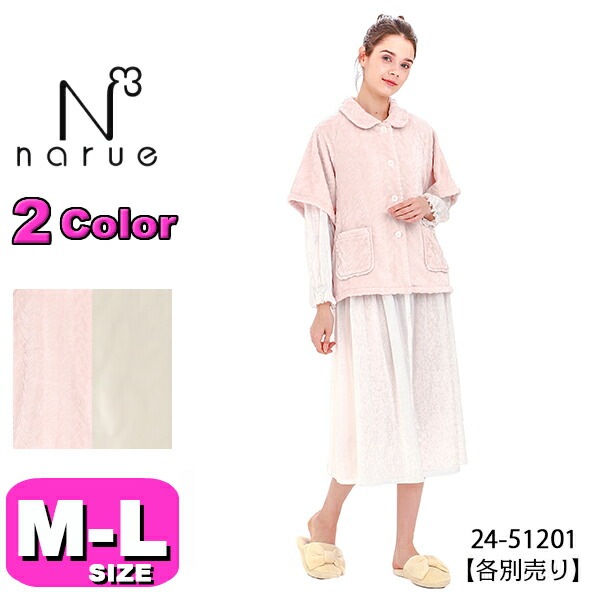 30%OFF【SALE/セール】ナルエー narue Moon Tan ベスト ルームウェア トップス 24-51201 あったか もこもこ ラグラン袖 羽織 前開きタイプ 秋 冬 M-Lサイズ フリ