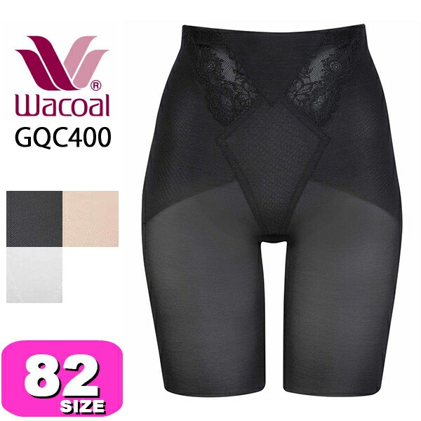 ワコール wacoal ガードル GQC400 ロングガードルパンツ 高補整ジャストウエストガードル ロング丈 一枚ばき可 補正 ヒップアップ 82 サイズ WB メール便発送可|wacoal/ワコー