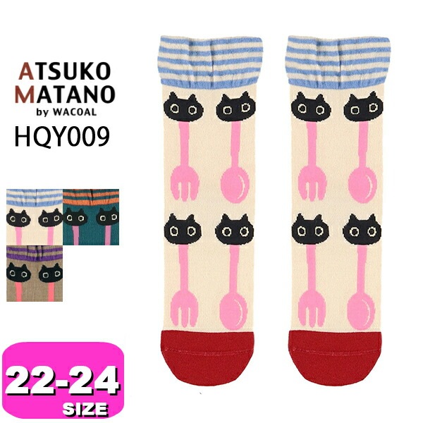 ワコール wacoal マタノアツコ ATSUKO MATANO 靴下 ソックス HQY009 22-24cm メール便発送可 PW 母の日 プレゼント ラッピング ギフト EMI 2410|waco