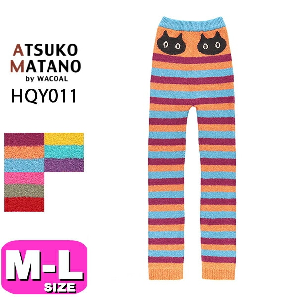 30%OFF【SALE/セール】ワコール wacoal マタノアツコ ATSUKO MATANO ルームウェア 毛パン HQY011 レギンス ボトムス 足首丈 深ばき M-Lサイズ PW 秋 冬 母